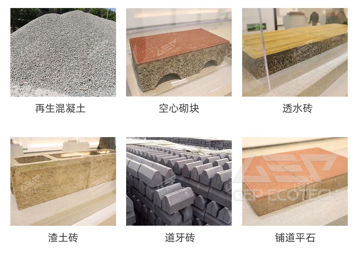 Construction waste recycling products Construction waste recycling products