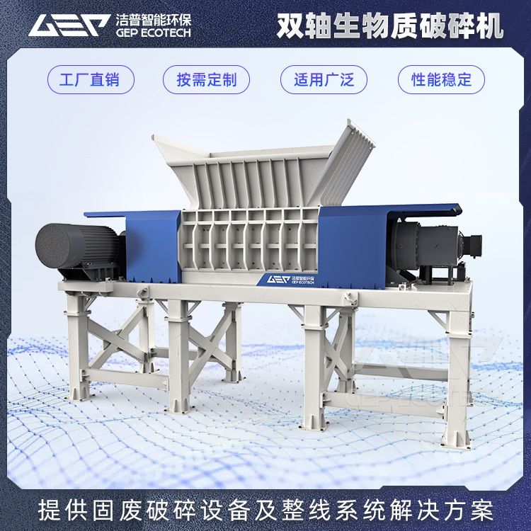 Double-Shaft Biomass Shredder Double-Shaft Biomass Shredder