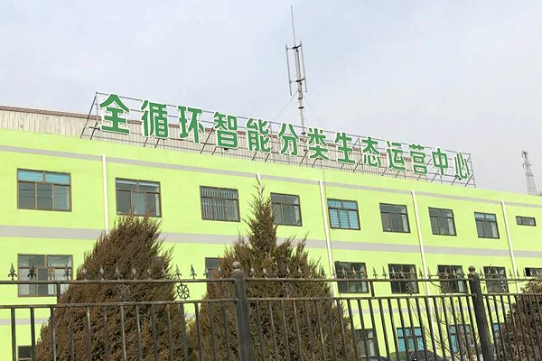 Intelligent Bulky waste disposal production line in Northwest China has been smoothly collected through tests.