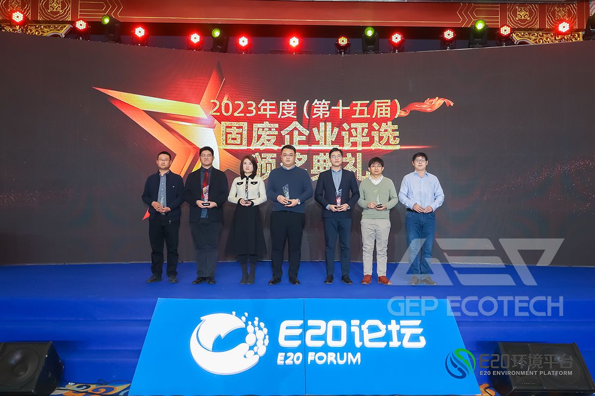 2023 Leading Enterprise in the Field of Industrial Solid Waste 2023 Leading Enterprise in the Field of Industrial Solid Waste