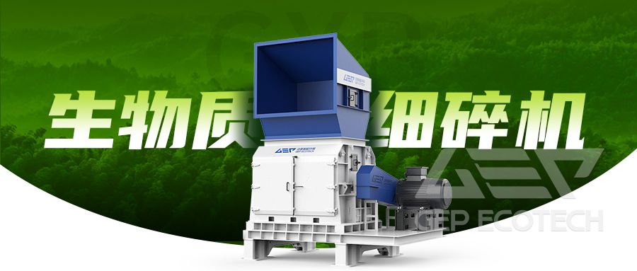 GXB Biomass Sherdder GXB Biomass Sherdder