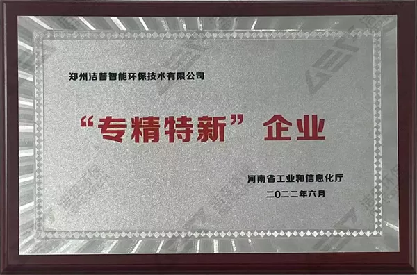 Henan Province "Specialized and New" SMEs Henan Province "Specialized and New" SMEs