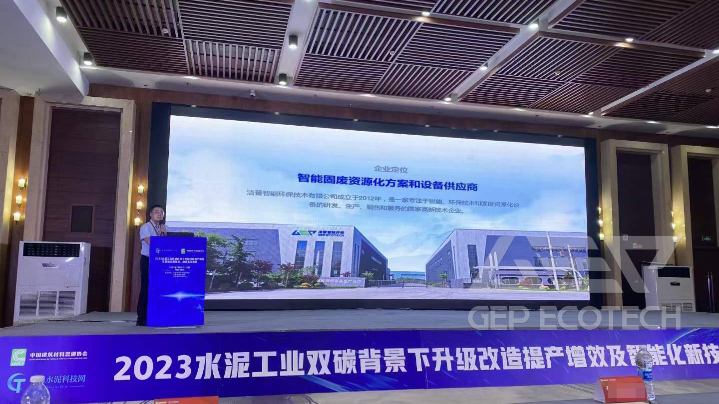 2023 Cement Industry Upgrading and Efficiency Enhancement and Intelligent New Technology and Equipment Exchange Conference under the Background of Dual-Carbon 2023 Cement Industry Upgrading and Efficiency Enhancement and Intelligent New Technology and Equipment Exchange Conference under the Background of Dual-Carbon